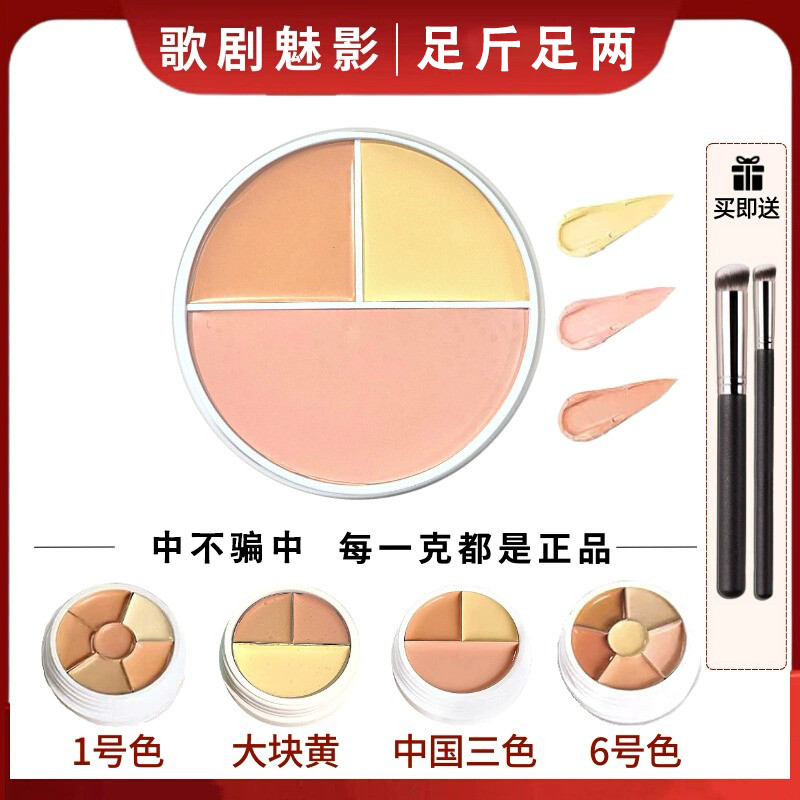 With Authorization!Opera Concealer Split Packing Phantom of China ...
