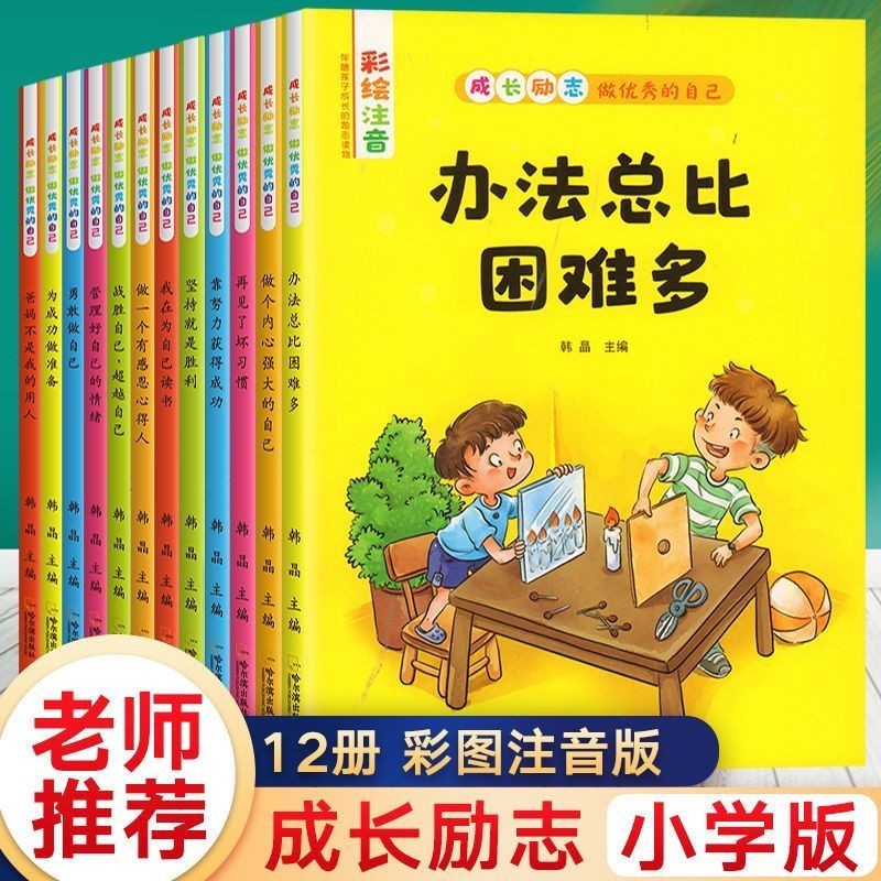 办法总比困难多注音版小学生一二三年级课外必读书籍儿童故事书 