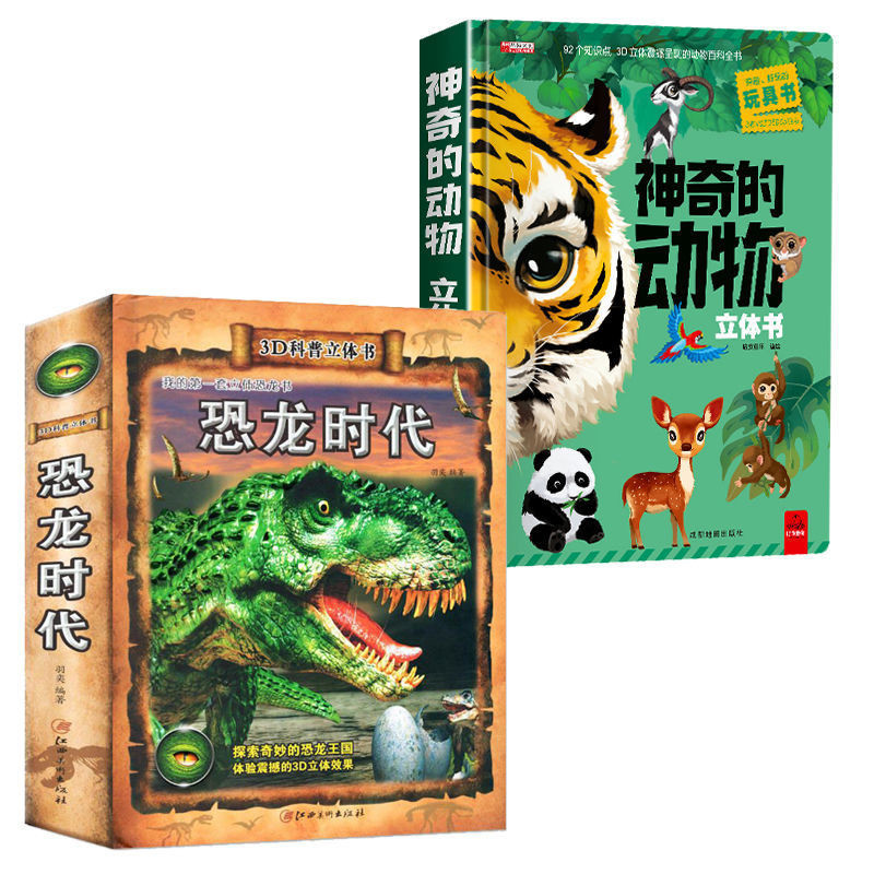 恐龙百科全书儿童3d立体书揭秘系列儿童翻翻书恐龙书大全绘本玩具