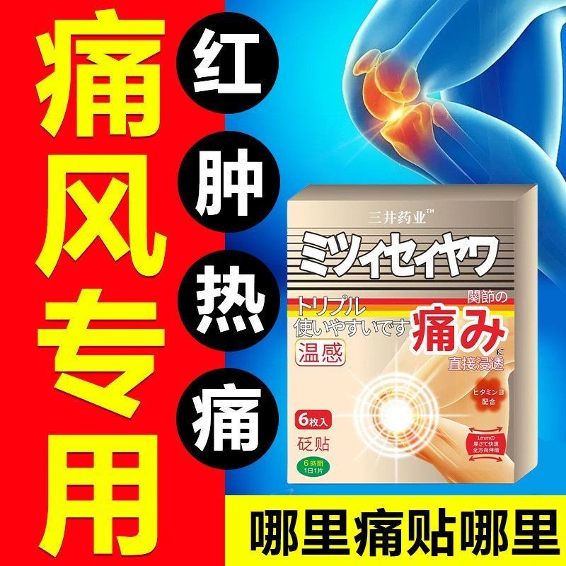 30 Days 520 Pieces Mitsui Pain Wind Special Patch Cream Toe Joint Pain ...