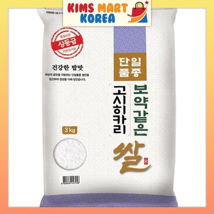 Daehan Korean Koshihikari Rice Grade A+ 100% Korean Rice 3kg | Shopee ...