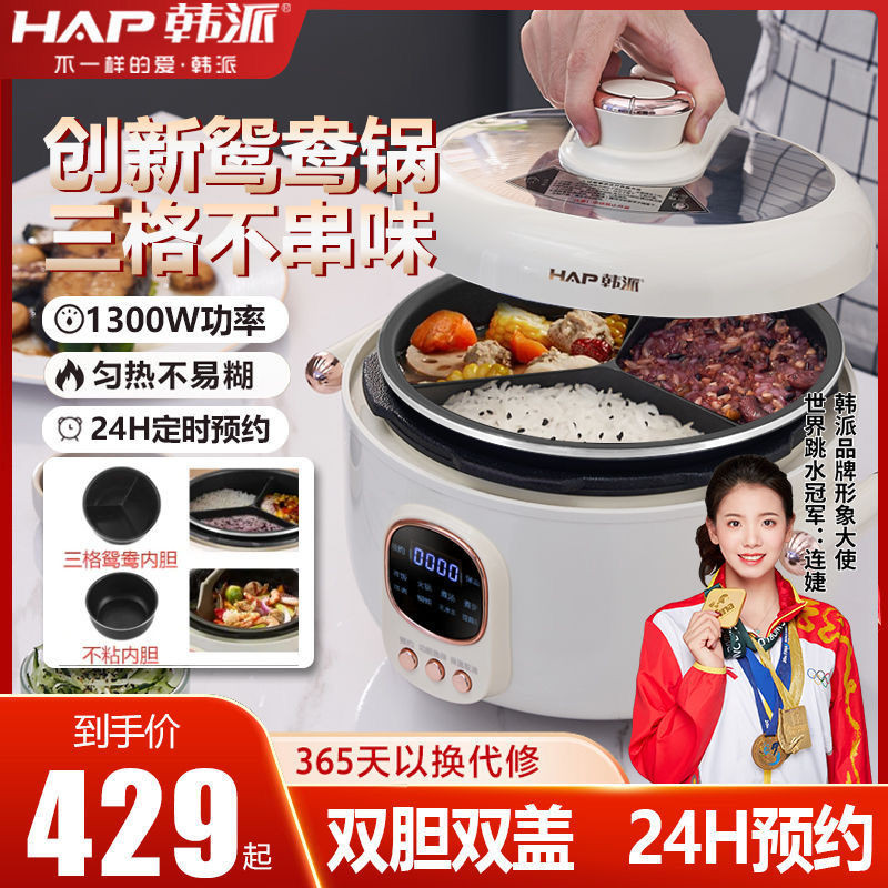 New Household Electric Pressure Cooker Innovative Mandarin Duck DoubleGallbladder Intelligent