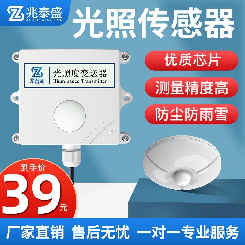 Illumination Sensor 485 Temperature Humidity Atmospheric Pressure ...