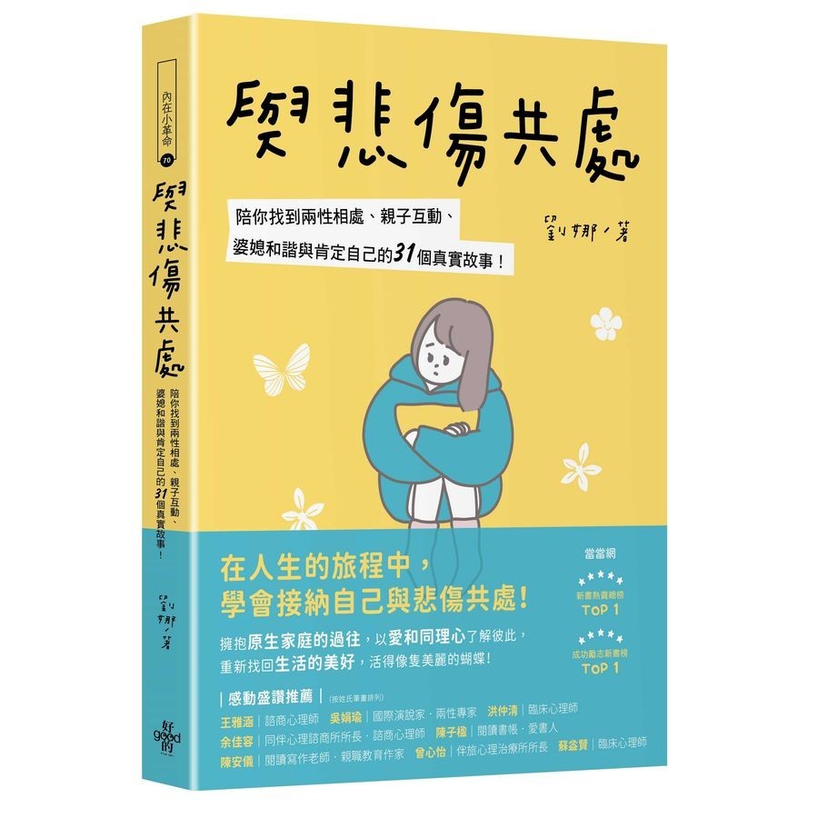 Get Along With Sadness: Accompany You To Find Sex, Parent-Child  Interaction, 31 Real Stories Of Harmony And Affirmation Of Yourself/Liu Na  eslite | Shopee Malaysia