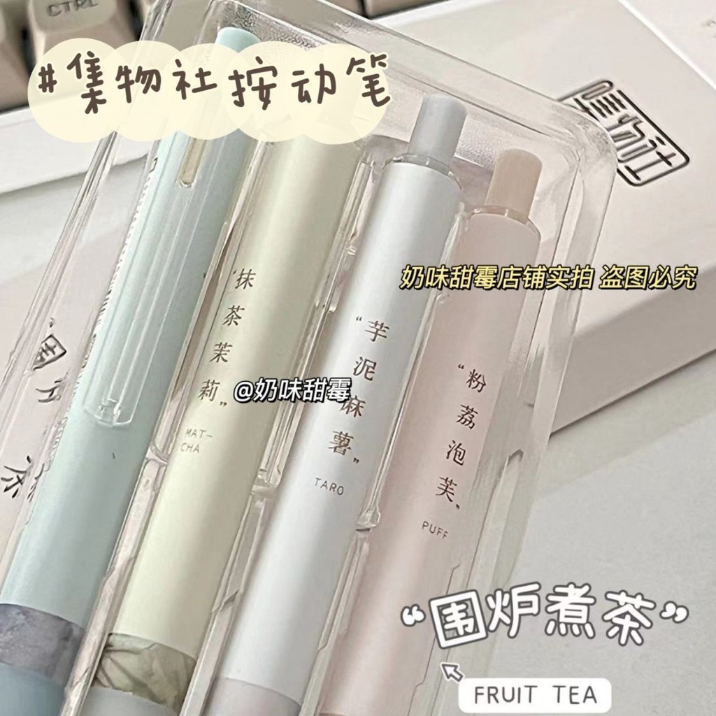 pen 笔 集物社围炉煮茶系列按动笔高颜值中国风刷题笔0.5st头速干黑笔gxfc2223.my4.5 | Shopee Malaysia