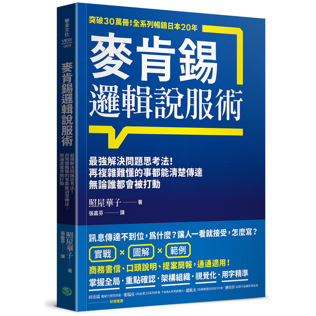 mckinsey problem solving book