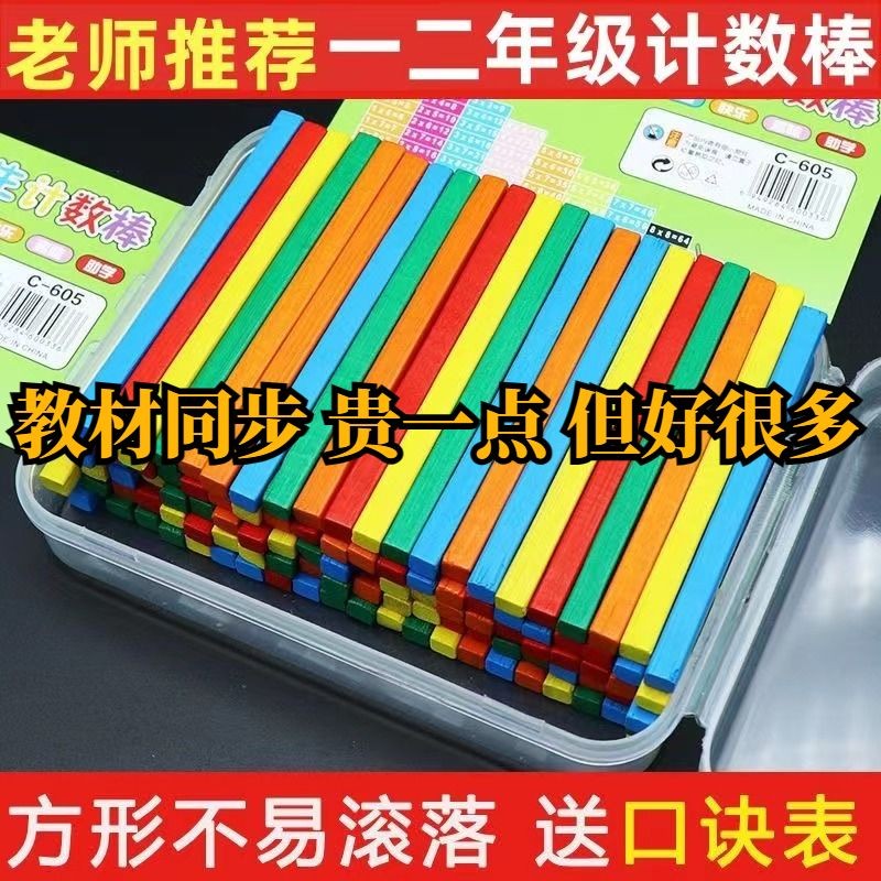 First Grade Square Counting Stick Counting Stick Kindergarten 100 ...