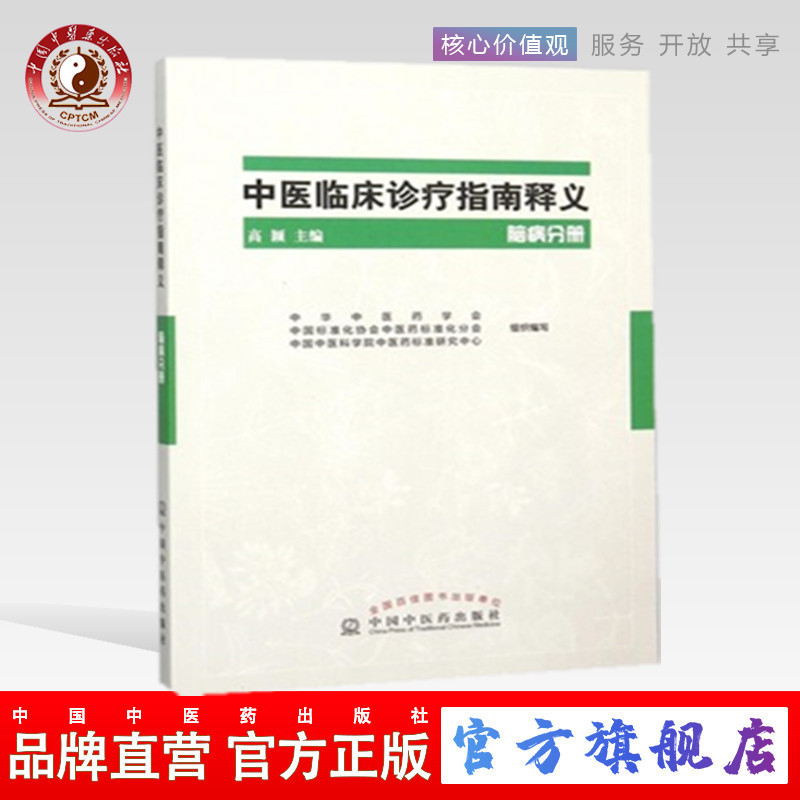 [clinical Medicine Theory] Traditional Chinese Medicine Clinical 