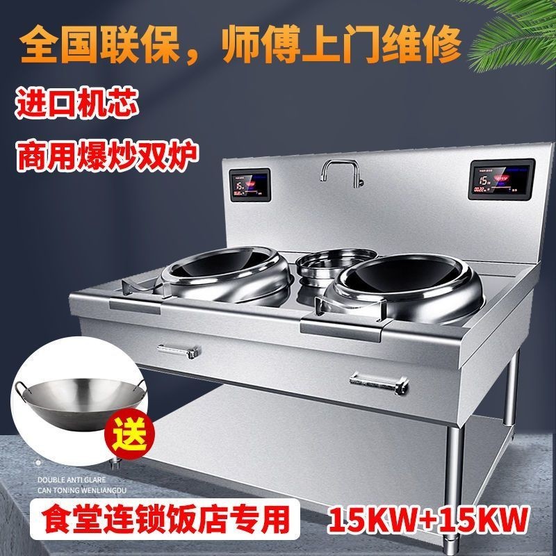 Commercial Induction Cooker Double Headed Concave High Power 15kw Hotel Dedicated Canteen 8918