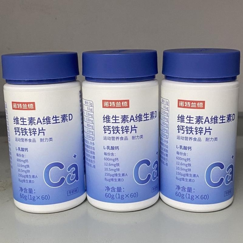 新店促销现货速发】诺特兰德AD钙x10维生素钙片AD铁锌咀嚼片