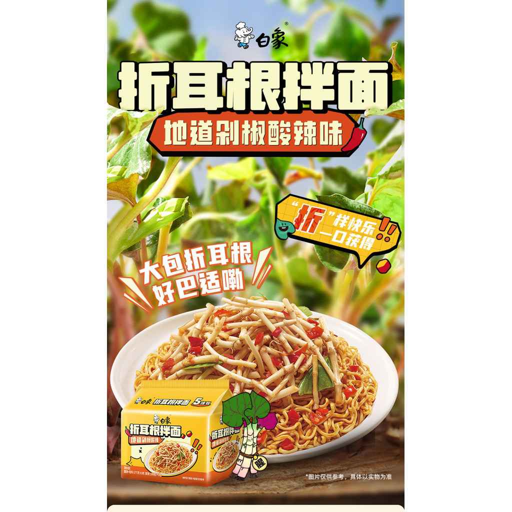Stir fried ear root mixed with noodles, marinated with Houttuynia ...