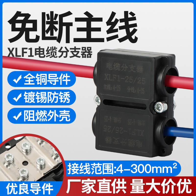 Wire Splitter XLF Wire Cable Splitter High Current T-Type Quick ...