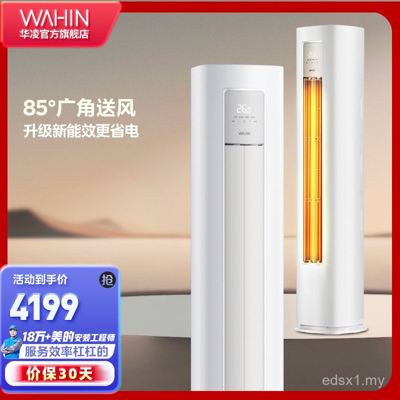 Hualing Air Conditioner 3 Horses 72HA3II Vertical Cabinet Cooling ...