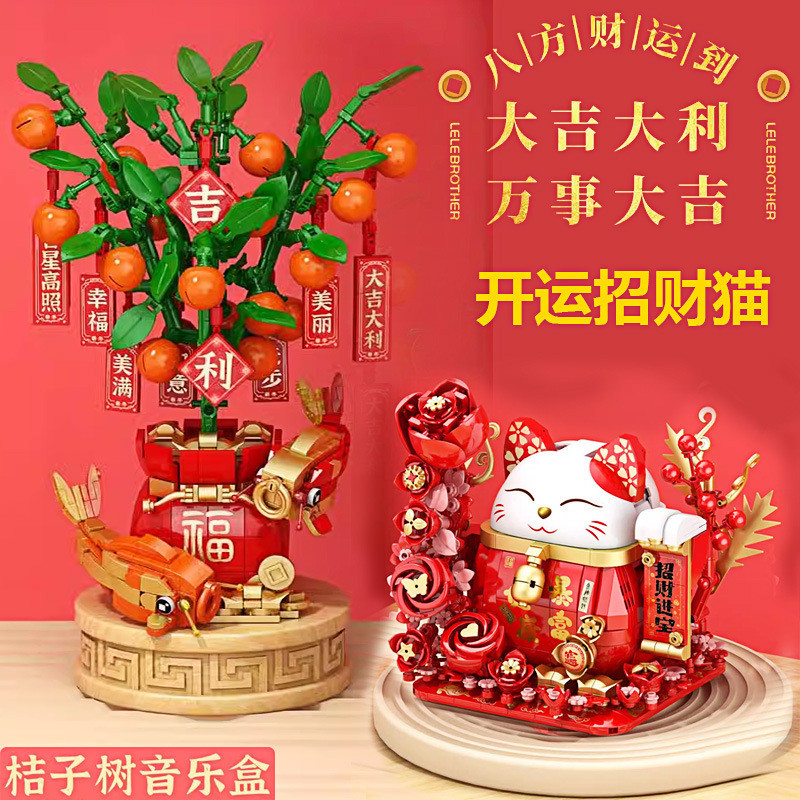 Ready Stock Music Box Mandarin Tree Building Blocks CNY Chinese New