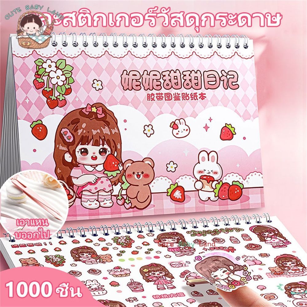 20 Sheets Super Sweet Nini Sticker Book: Cute Little Girl Diary ...