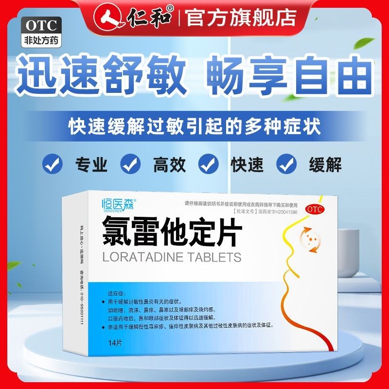 Chlorine Leitar Fixed Tablets 14 Tablets Nettle Rash Allergy Medicine