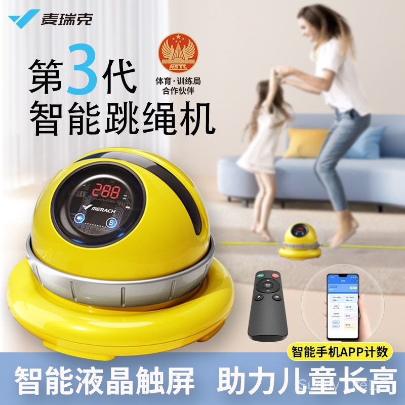 Merrick Space Elf New Smart Rope Skipping Machine Electric Children Fun ...