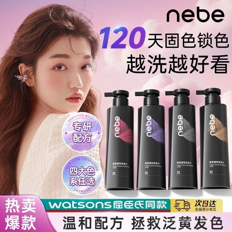 【现货】Nebe固色护色洗发水 Nebe Fixed Color Shampoo Nebe固色护色洗发水Dyed Hair Lock ...