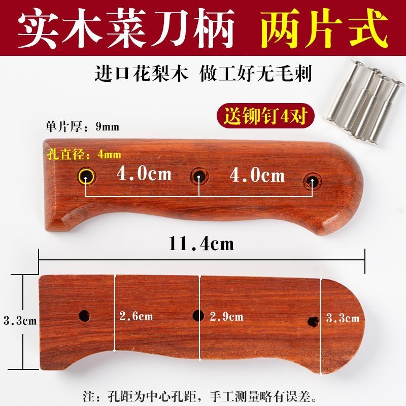Knife handle/kitchen knife handle有孔梨木木柄菜刀通用刀柄配件替换实木固定护手手工刀把铆钉25.3.17 ...