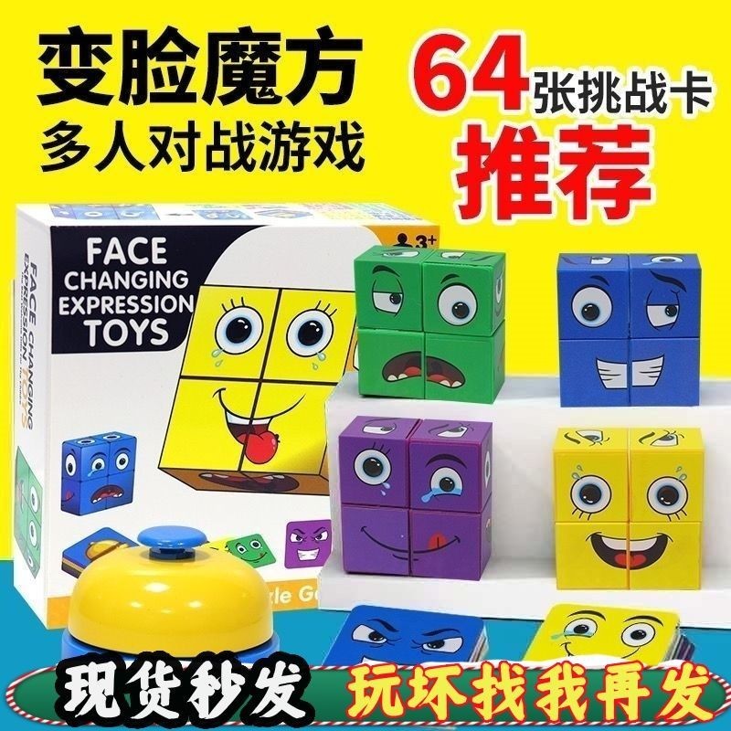 Children Educational Toys Smiley Face Rubik's Cube Face-Changing ...