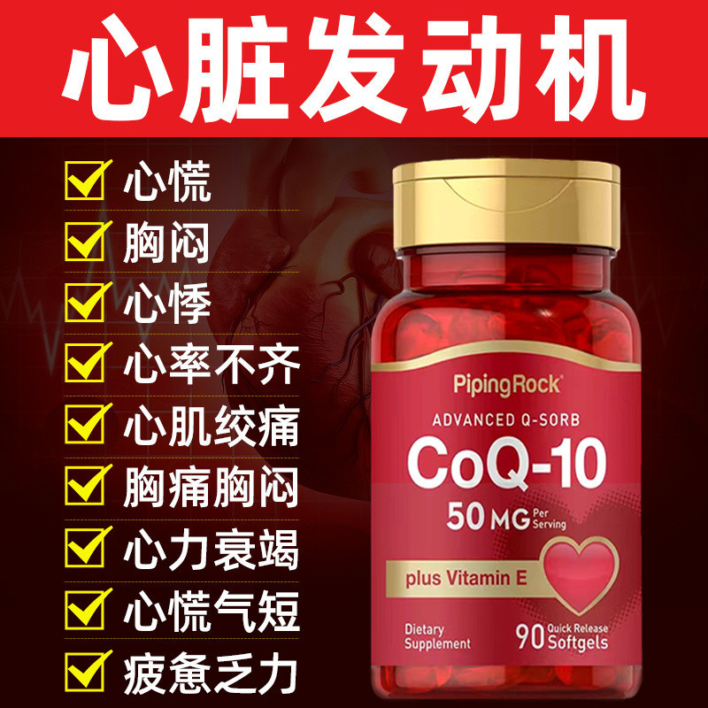 Pipingrock Strawd reduced coenzyme Q10 capsules from the UPipingrock imported from the United ...