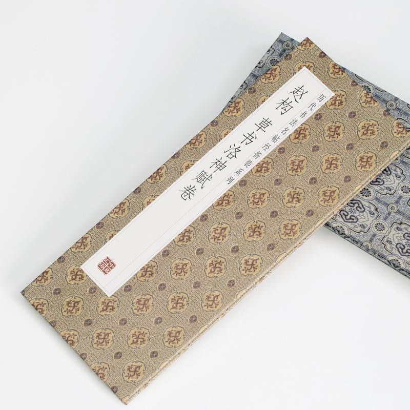 Tianyitang Zhao Structure--Cursive Script Luoshen Fu Volume Past ...