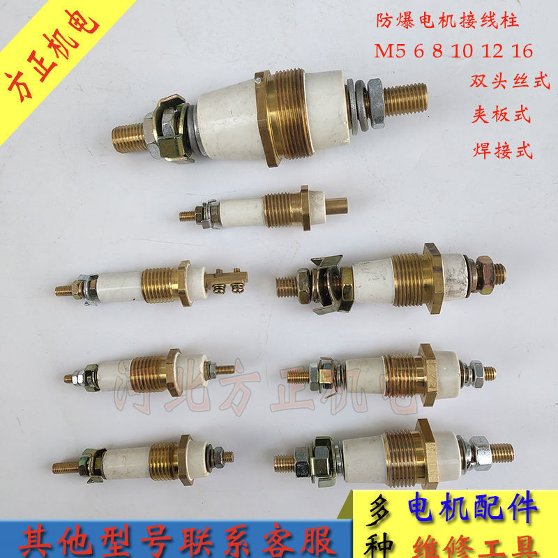 Explosion-proof Motor Terminal Post Double-Headed Wire Pressure Plate ...