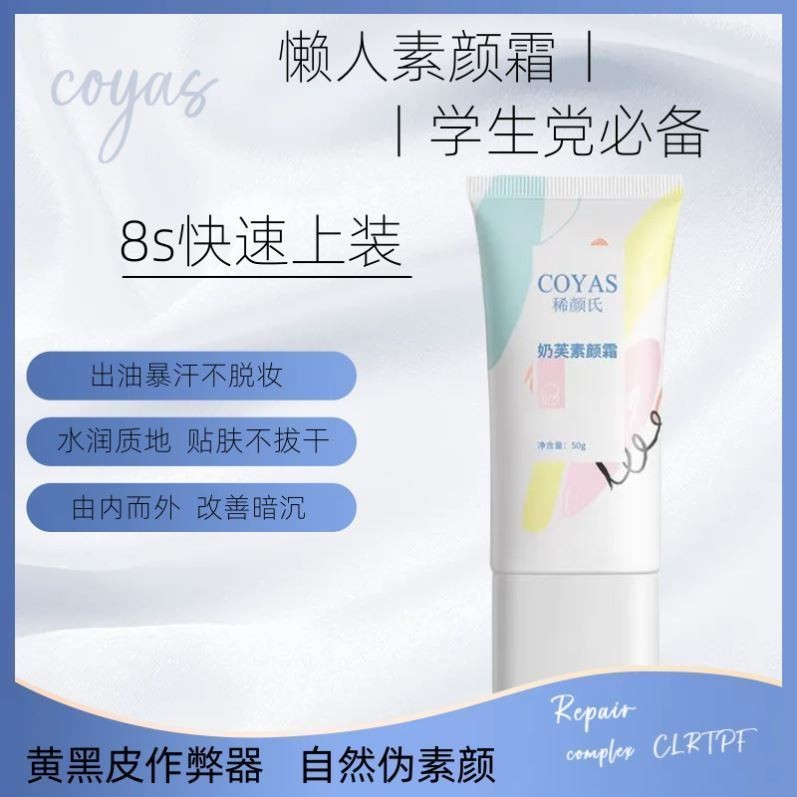 Xi Yan's Makeup Cream Lazy Fake Makeup Moisturizing Makeup Sunscreen ...