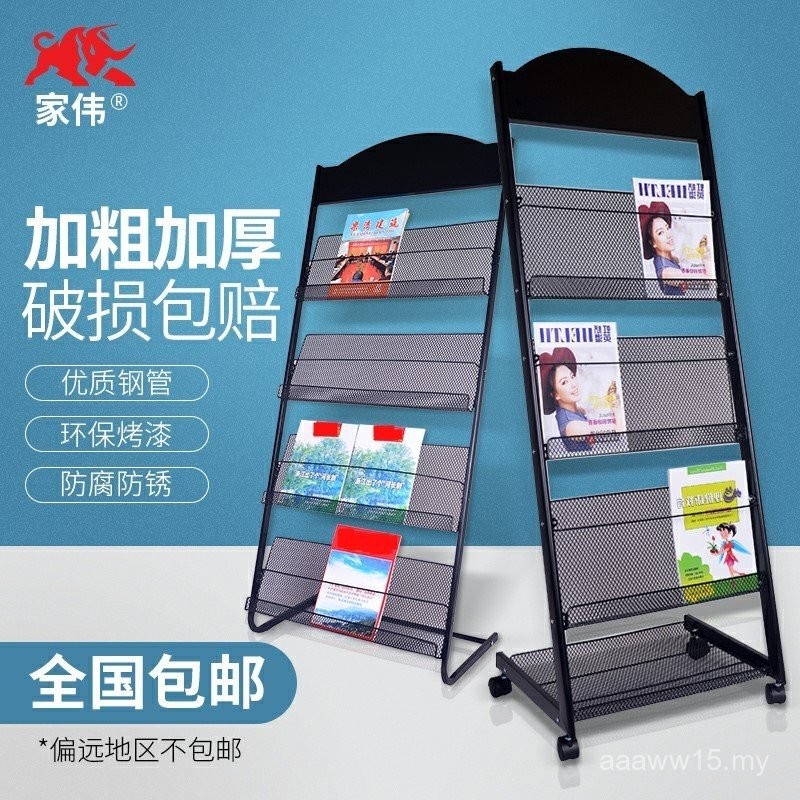 Magazine Rack Data Rack Iron Mesh Promotional Rack Book Newspaper Rack ...