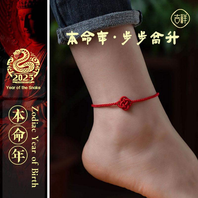 2025 Year of the Snake Red Rope Anklet Benming Year Amulet Thin Style ...