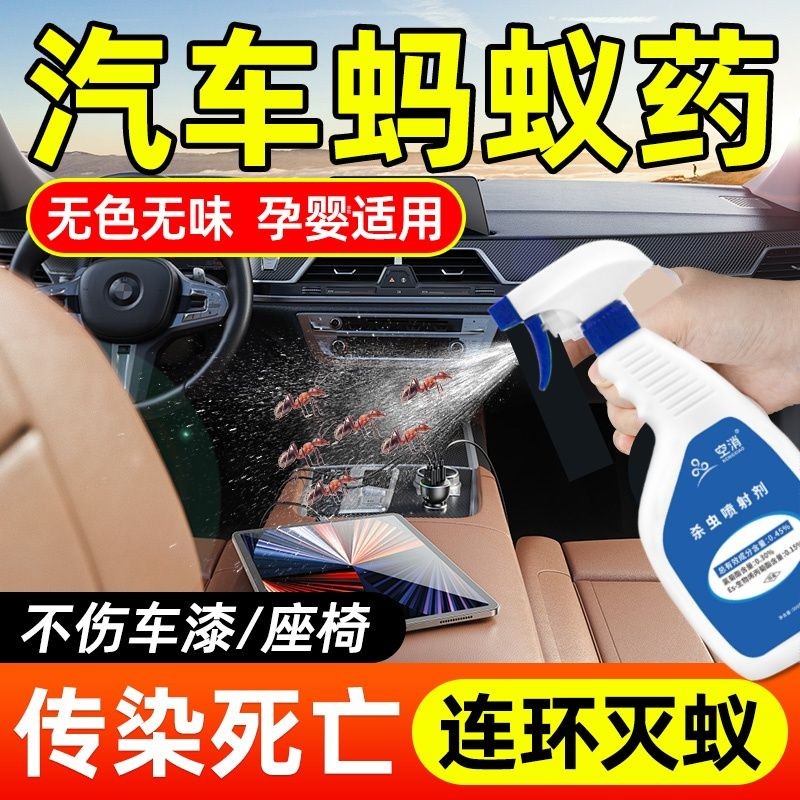 Insecticide for Car Insecticides for Cars Ant Medicine on Cars Mosquito ...