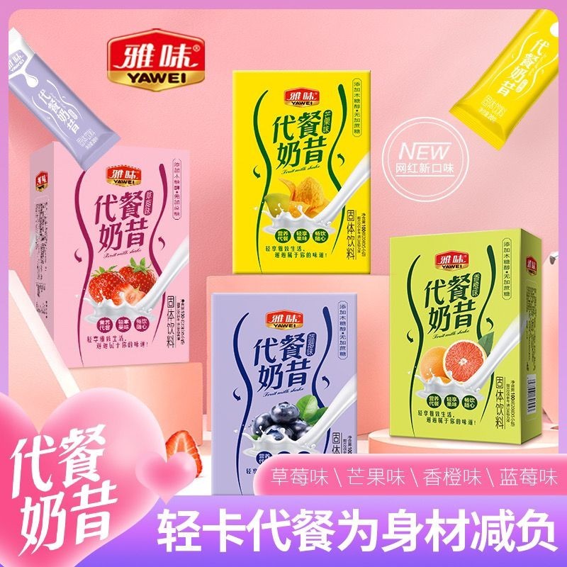 雅味水果蛋白代餐奶昔木糖醇代糖抗饿营养蛋白代餐粉Yawei Fruit Protein Meal Replacement Milk Shake