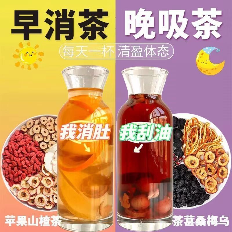 halal【消肚吸油茶】早消晚阻饮苹果山楂枸杞茶乌梅山楂桑葚茶 Apple scratch Tea Plum and mulberry ...