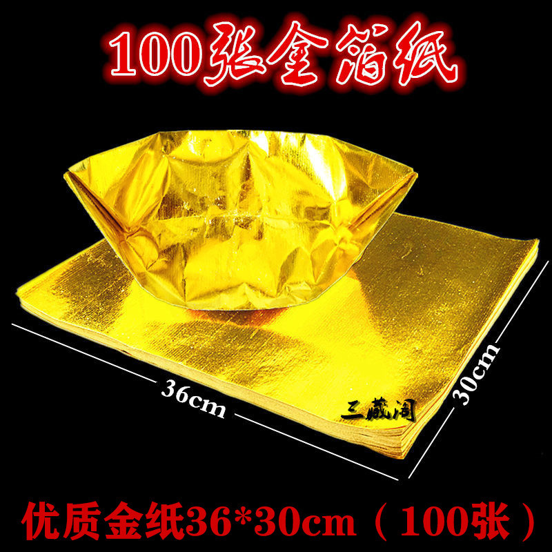 上海金金元宝纸30x36cm烧纸金纸黄纸金箔纸（100张）Shanghai Gold Ingot Paper 30x36cm Burnt ...