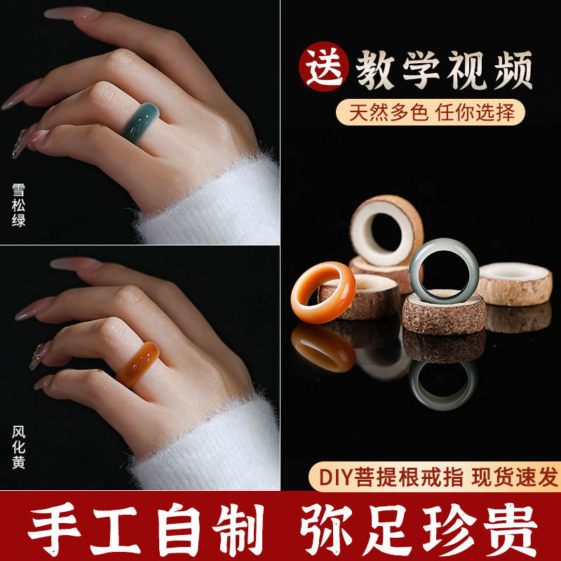 Homemade white jade bodhi root ring semi-finished tools do-it-yourself ...