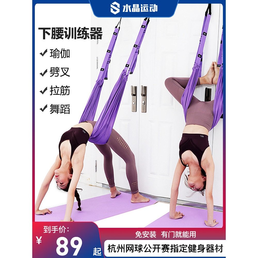 Crystal Sports Aerial Yoga Rope Household Backbend Downward Trainer ...