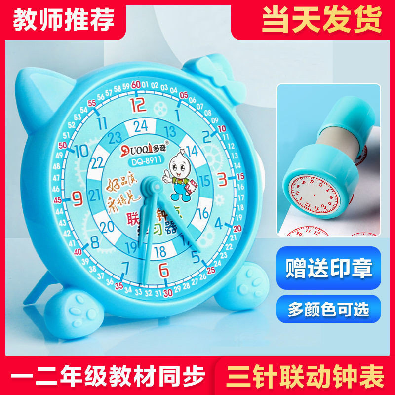 教学钟表模型 Teaching clock model钟表模型一二年级小学生时钟学习器三针联动学习认识时间教具学具现货 热卖 25-3-5 ...