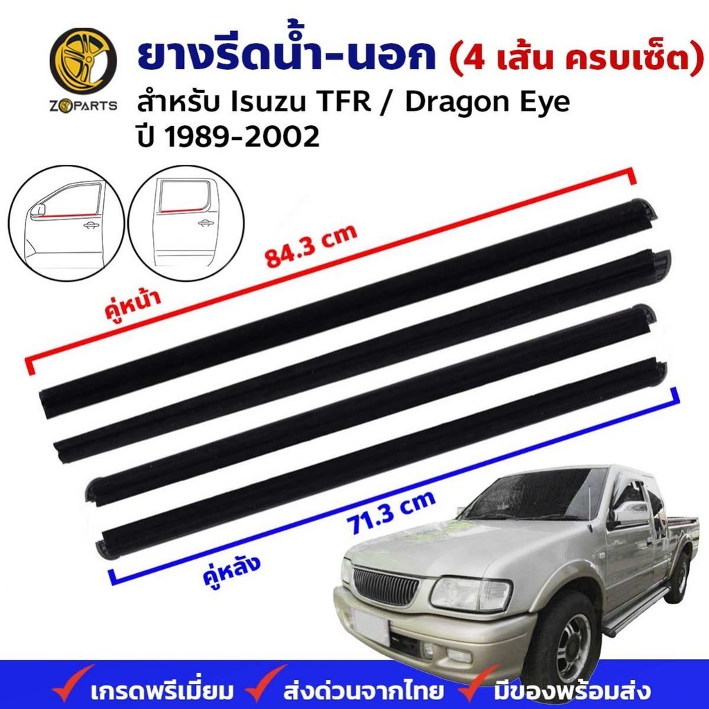 4 Outer Water Rubber Isuzu TFR Dragon Eye 198902 Eyes Good Quality