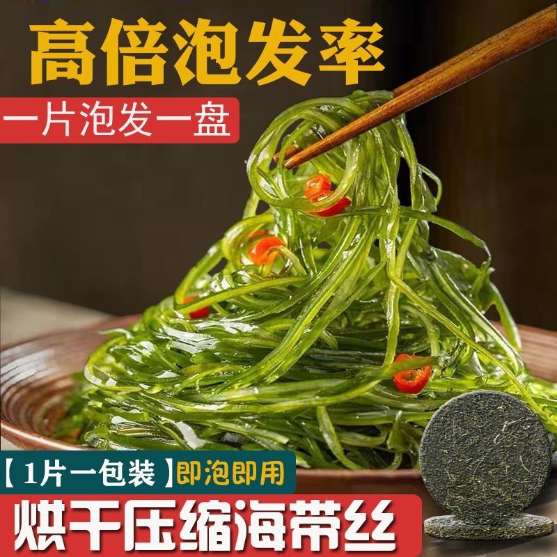 【现货】压缩海带丝圆饼干货海带条海带头海带片海带干货压缩海带丝凉拌菜Compressed Kelp Silk Round Cake Dry ...