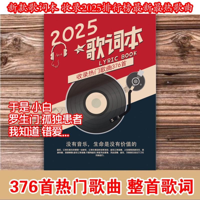 现货2025歌词本爆流行网红经典周杰伦周边免抄376首明信片In stock 2025 lyrics, popular internet ...