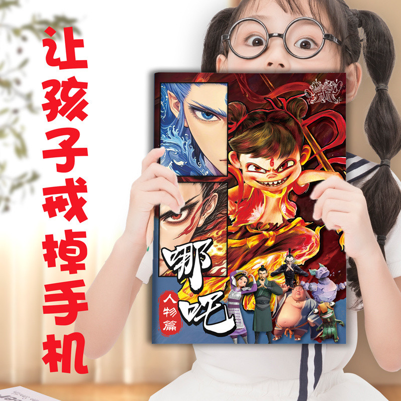 【优品推荐】哪吒画画本描摹本涂色绘画本安静书敖丙敖光石矶娘娘申公豹结界兽Nezha's drawing book, tracing book ...
