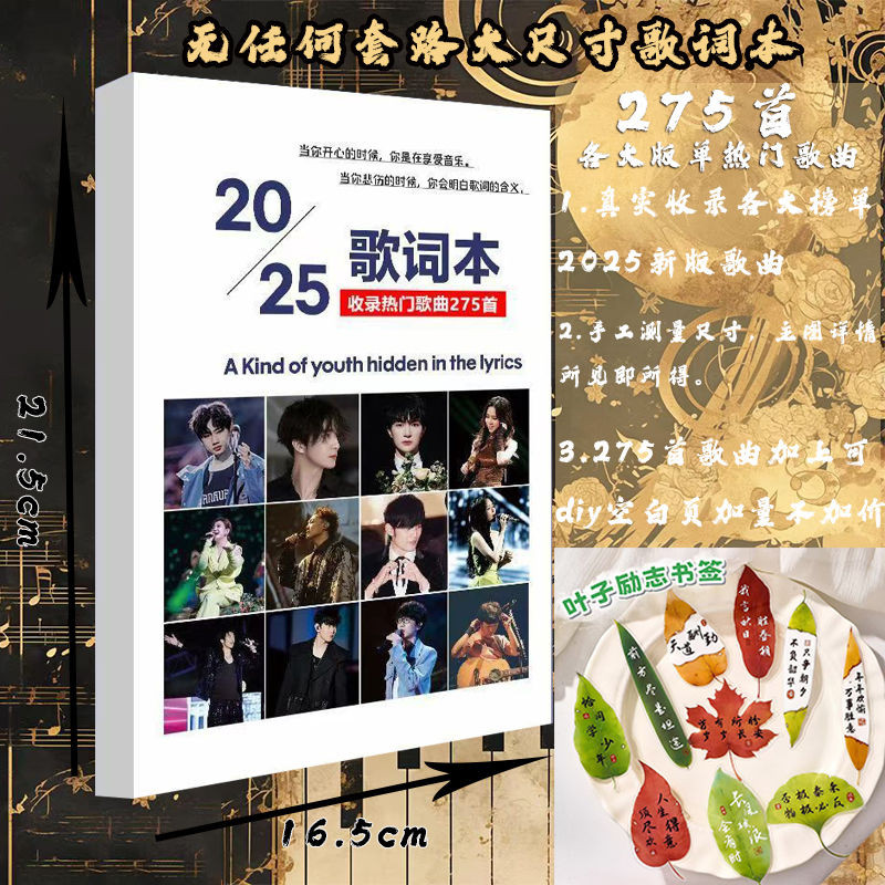 现货2025年歌词本最新版抖音网易云275首整首免抄流行歌曲爆款郑润泽The latest version of 2025 lyrics ...