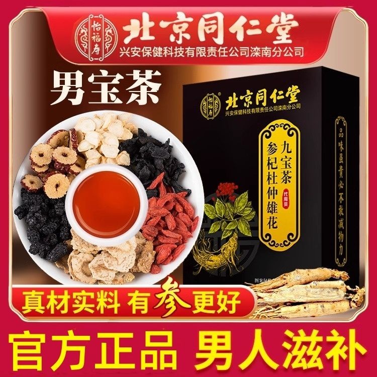Beijing Tongrentang Ginseng Wolf Eucommia Xiong Hua Jiubao Tea Yellow ...