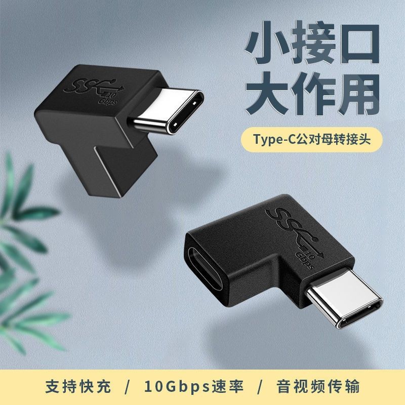 1953 People Praise Elbow type-c Adapter Female to Female C3.1 Full ...