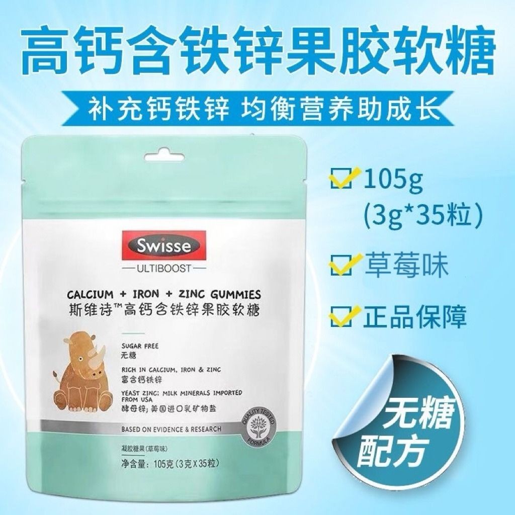 Swisse Gummy High Calcium Supplement Iron Zinc Pectin Gummy 35 Pcs