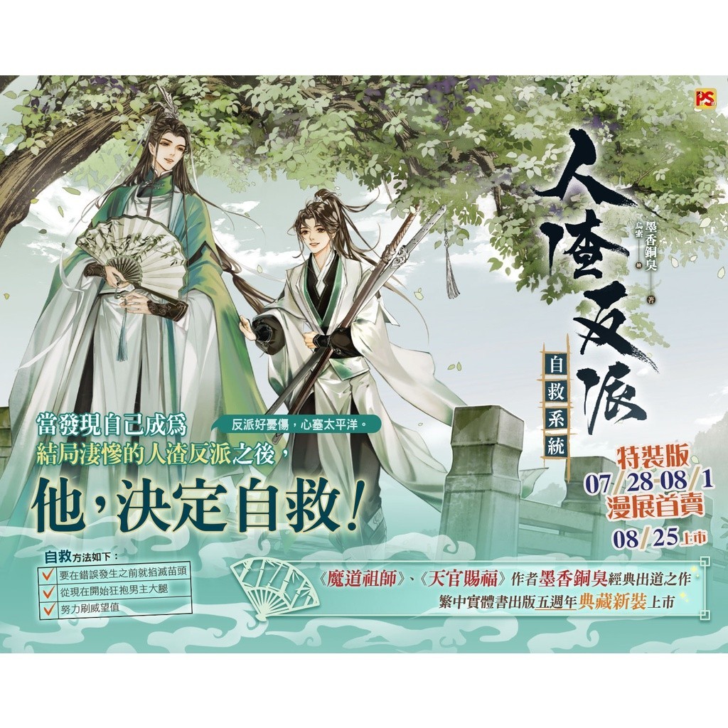 官方正版/台湾繁体/赠书套】《人渣反派自救系統》（全三册）（典藏新裝