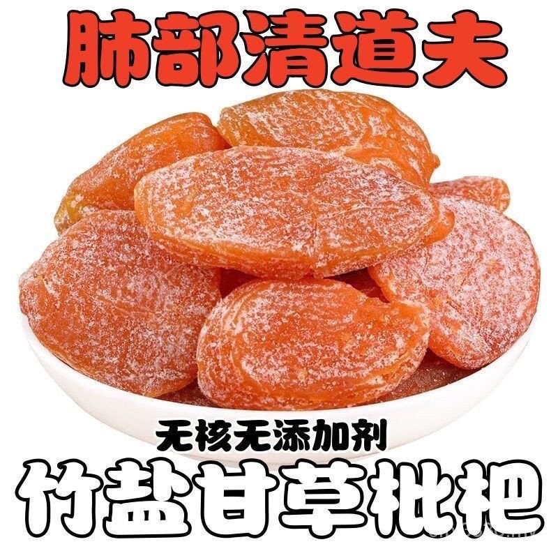 Dried loquat fruits relieve cough and moisten the lungs竹盐甘草枇杷干果止咳润肺休闲零食水果干蜜饯果脯无核琵琶干lOOg 5/17