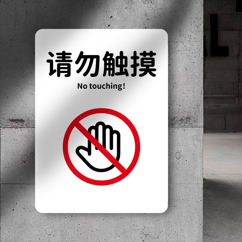 请勿触摸小心烫伤提示牌有电危险警示牌禁止靠近注意安全标语七玥Do not touch, be careful of burns ...