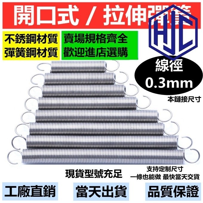 Tension Spring Opening/Closing 5 Steel Wires 0.3mm Tension Spring Outer ...