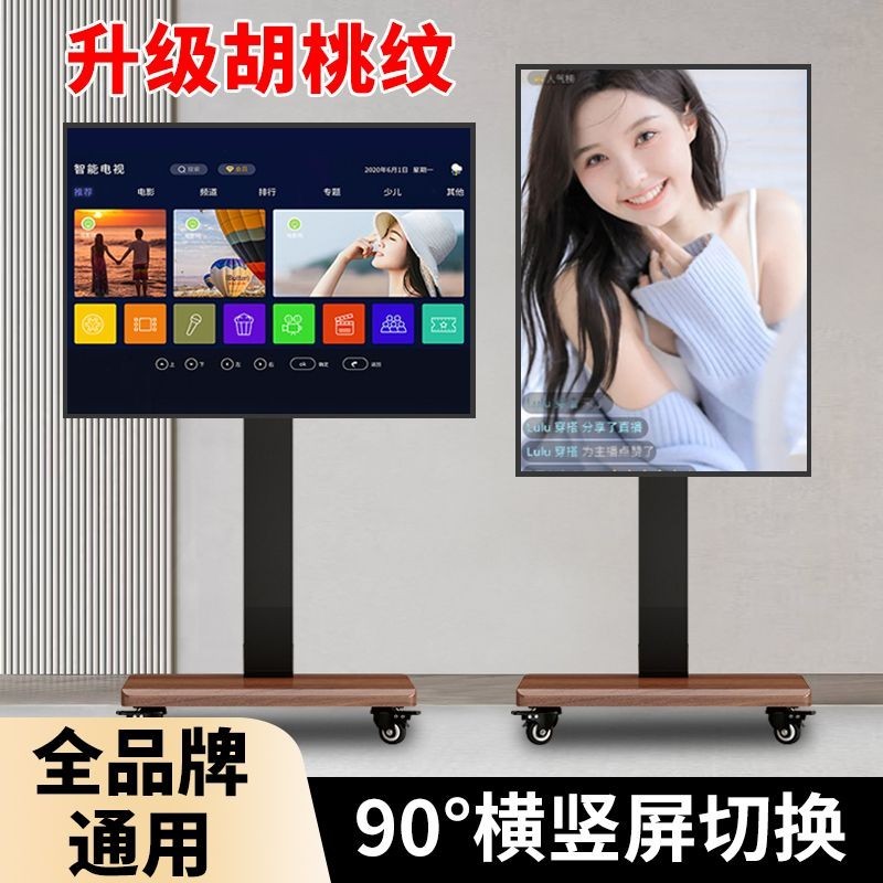 Rotatable TV Stand Floor-standing Horizontal Vertical Screen Display ...